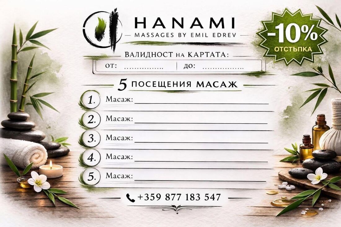 Карта HANAMI за 5 посещения с 10% отстъпка